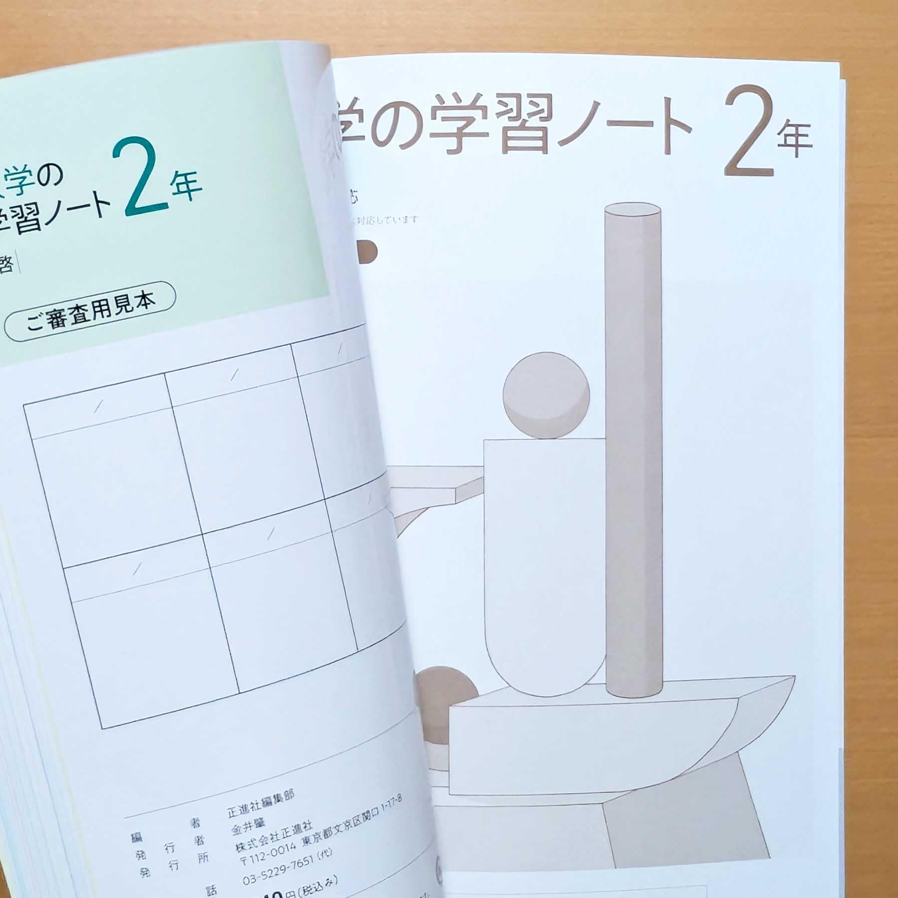 Amazon.co.jp: 2026年度版「数学の学習ノート2年 啓林館版【中は生徒用